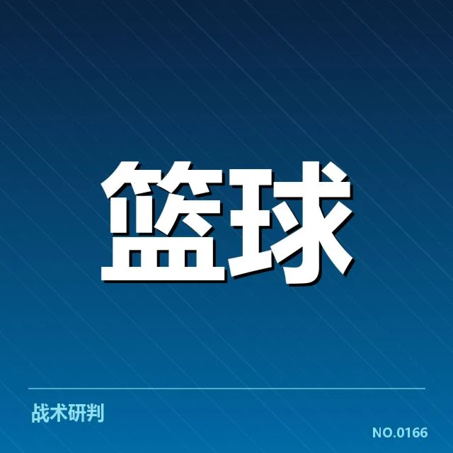 总决赛关键球背后,篮球运动员心理较量引发关注