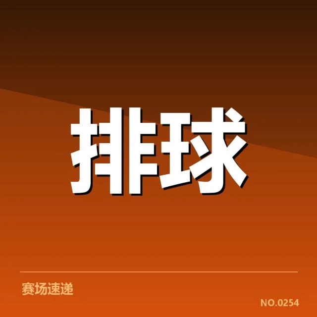本阶段北京男排二传人选及赛程梳理
