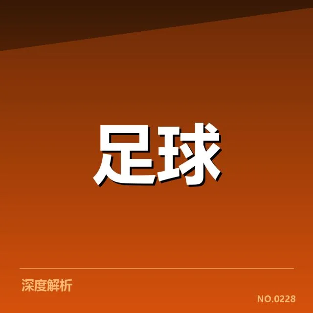 加拉塔萨雷积分榜波动：球队排名变动缘何出现