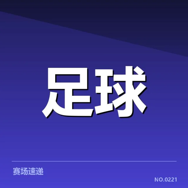 拜仁历史交锋中已确立的关键数据