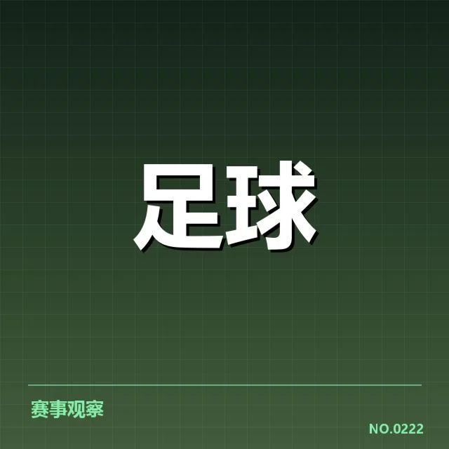 布鲁日防线稳定性：比利时顶级俱乐部防守策略疑问