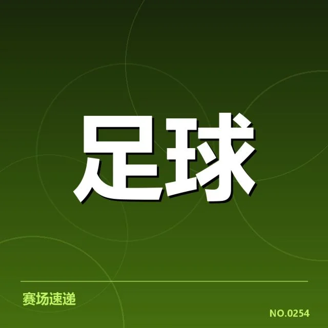 布鲁日近期防守表现的具体数据
