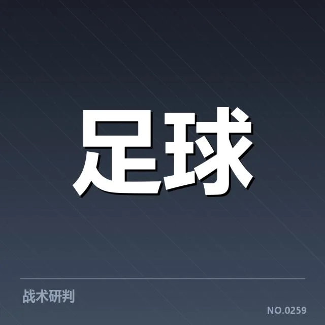 俱乐部与赛事安排的稳定确认